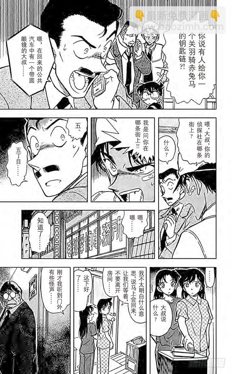 🍟名侦探柯南 FILE.3 赤马的主人 第11页
