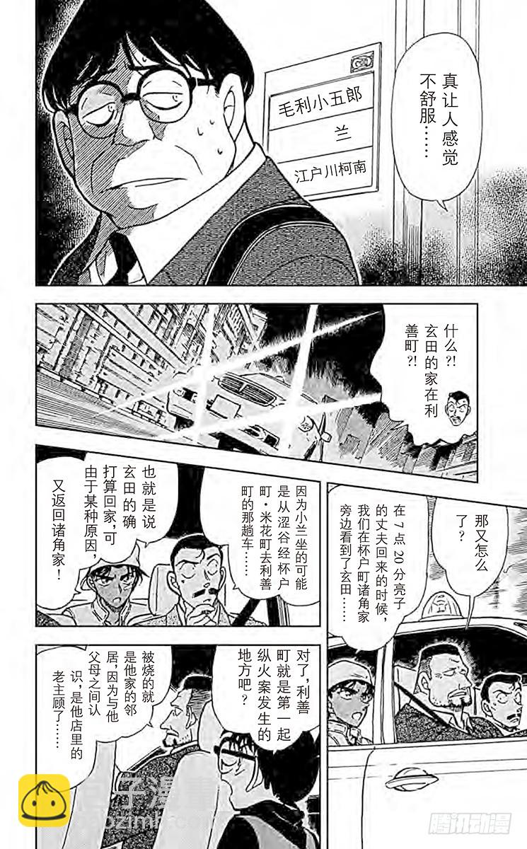 🍟名侦探柯南 FILE.3 赤马的主人 第12页