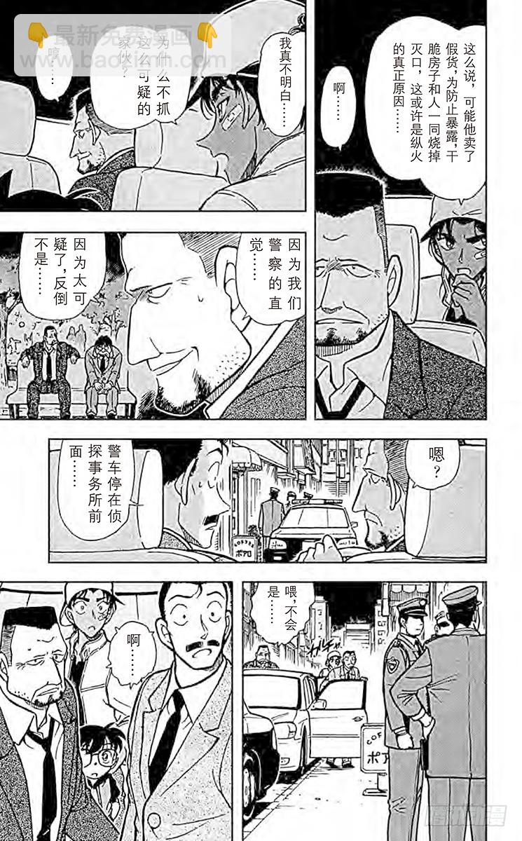 🍟名侦探柯南 FILE.3 赤马的主人 第13页