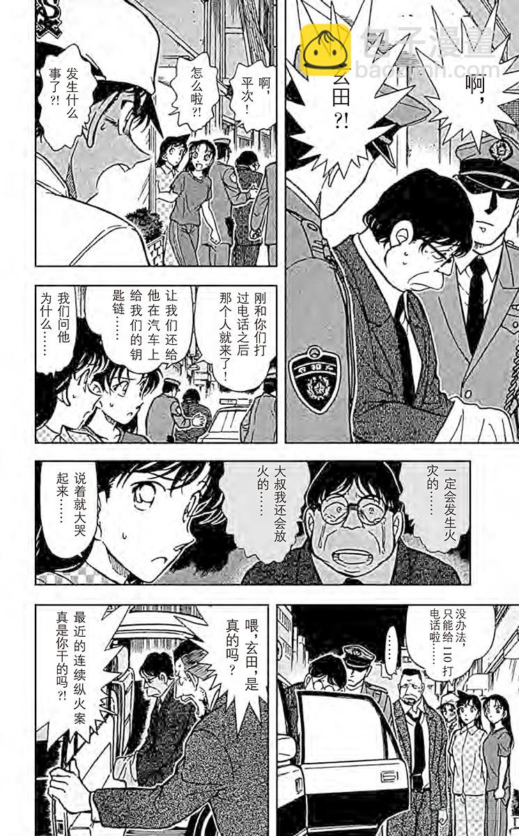 🍟名侦探柯南 FILE.3 赤马的主人 第14页
