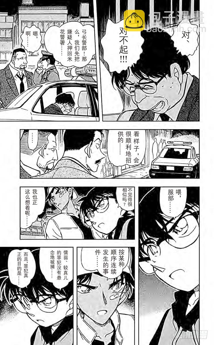 🍟名侦探柯南 FILE.3 赤马的主人 第15页