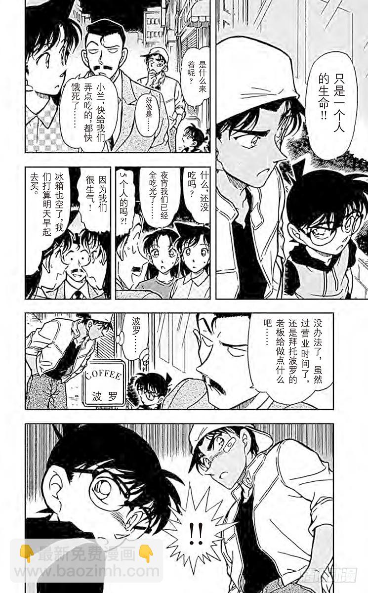 🍟名侦探柯南 FILE.3 赤马的主人 第16页