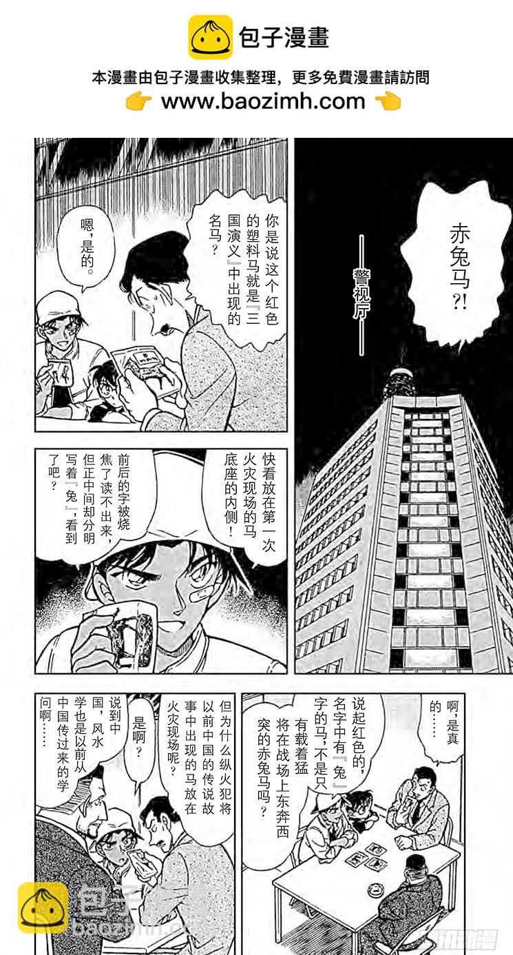 🍟名侦探柯南 FILE.3 赤马的主人 第2页