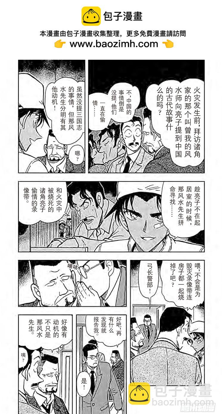 🍟名侦探柯南 FILE.3 赤马的主人 第3页