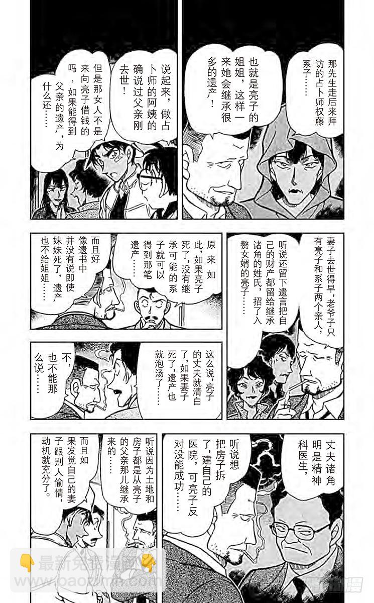 🍟名侦探柯南 FILE.3 赤马的主人 第4页