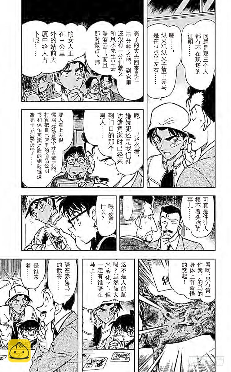🍟名侦探柯南 FILE.3 赤马的主人 第5页