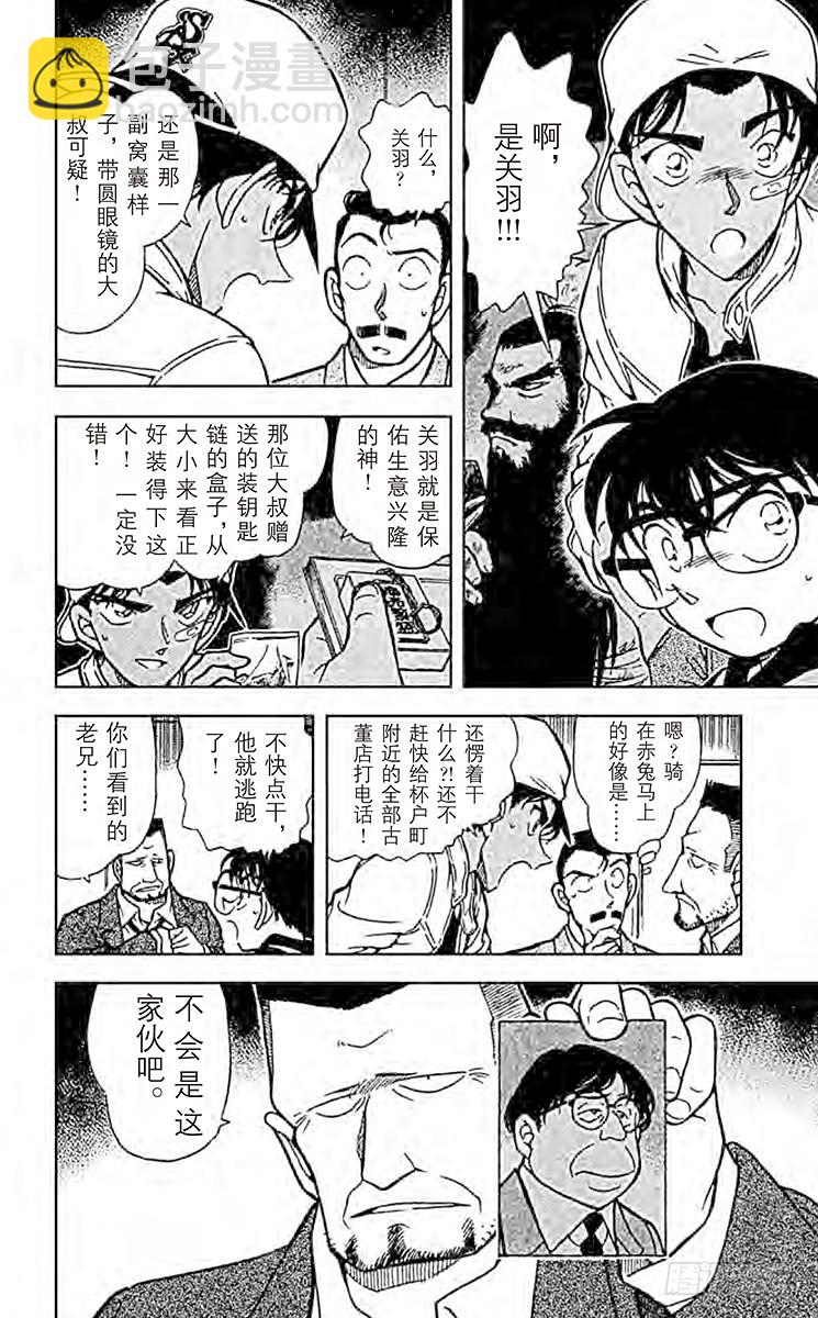🍟名侦探柯南 FILE.3 赤马的主人 第6页