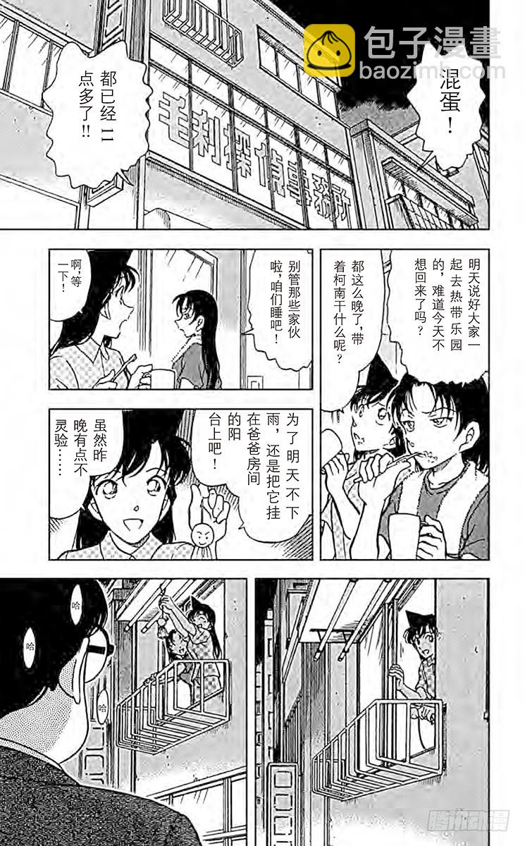 🍟名侦探柯南 FILE.3 赤马的主人 第7页