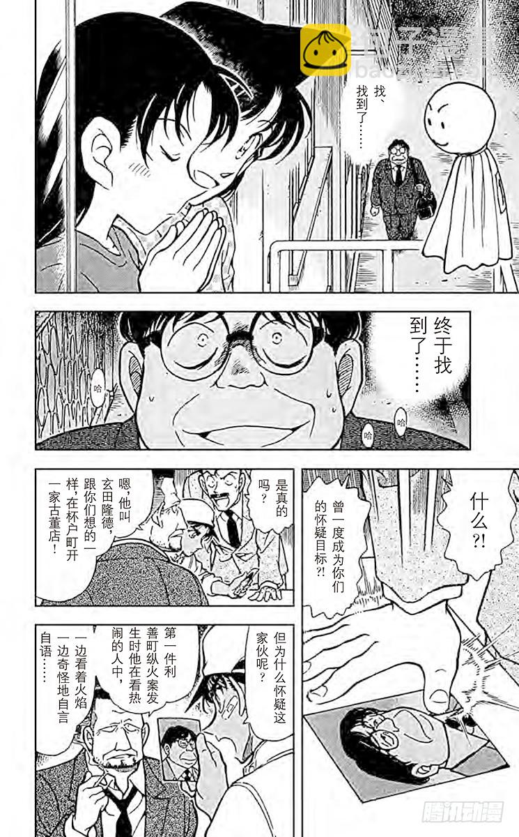 🍟名侦探柯南 FILE.3 赤马的主人 第8页