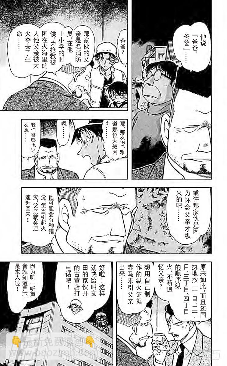 🍟名侦探柯南 FILE.3 赤马的主人 第9页