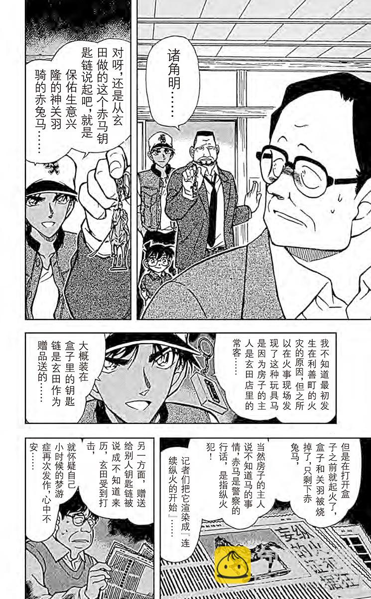 🍟名侦探柯南 FILE.5 愚蠢的模仿 第10页