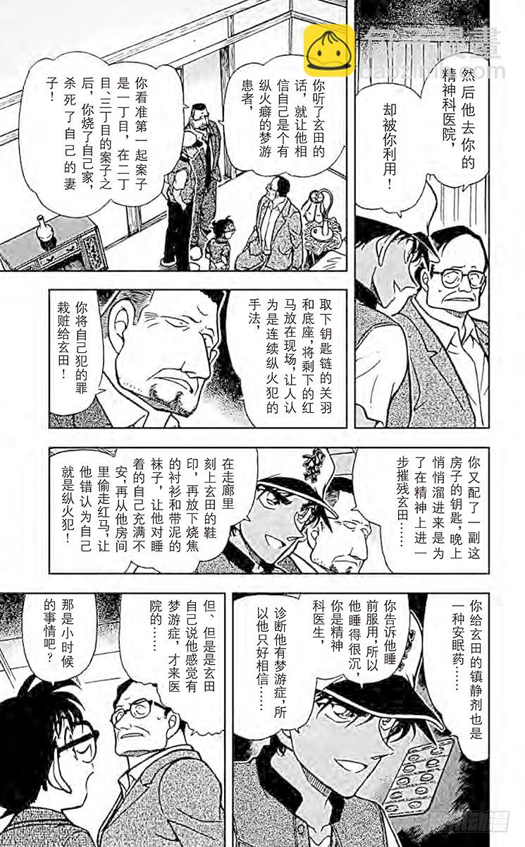 🍟名侦探柯南 FILE.5 愚蠢的模仿 第11页