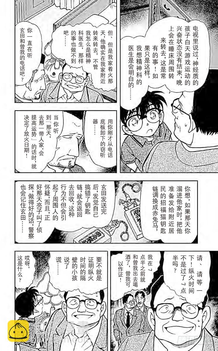 🍟名侦探柯南 FILE.5 愚蠢的模仿 第12页