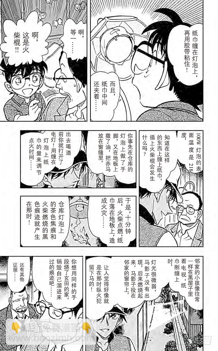 🍟名侦探柯南 FILE.5 愚蠢的模仿 第13页