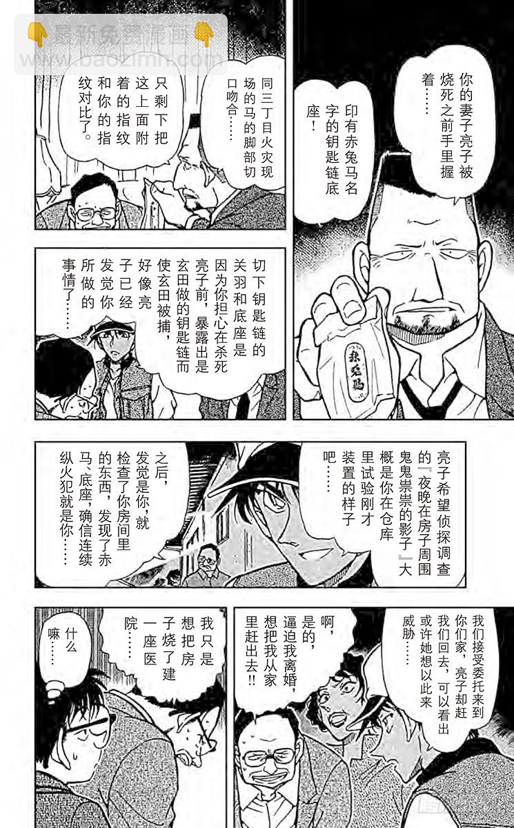 🍟名侦探柯南 FILE.5 愚蠢的模仿 第14页