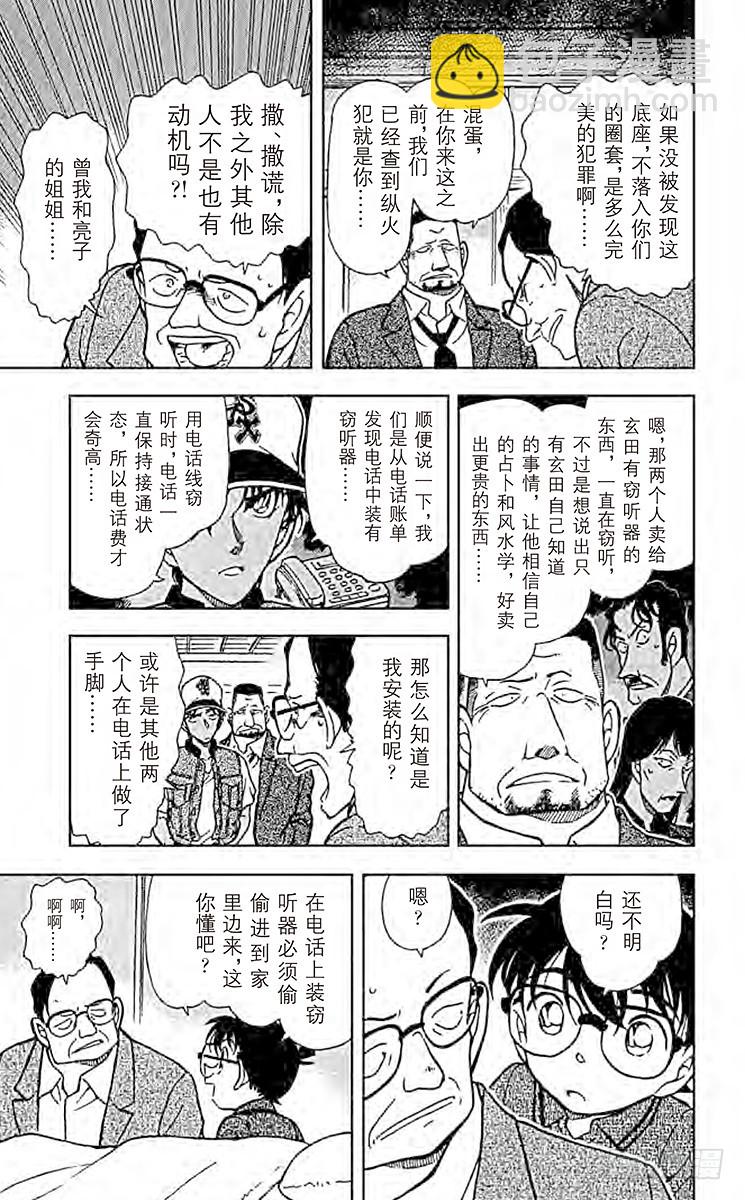 🍟名侦探柯南 FILE.5 愚蠢的模仿 第15页