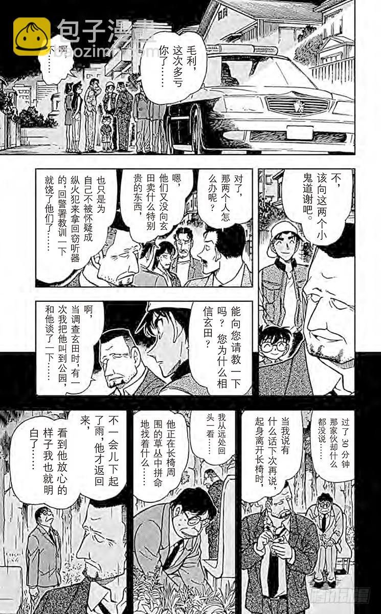 🍟名侦探柯南 FILE.5 愚蠢的模仿 第17页