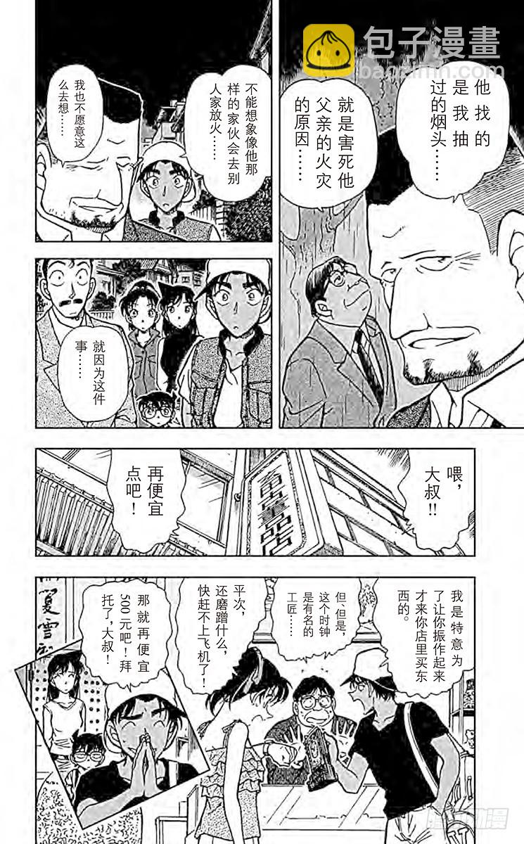 🍟名侦探柯南 FILE.5 愚蠢的模仿 第18页