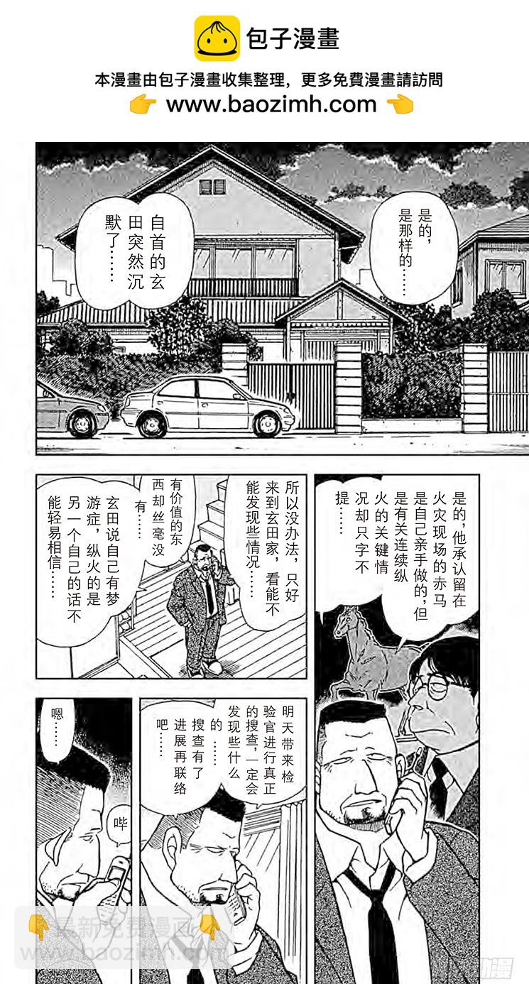 🍟名侦探柯南 FILE.5 愚蠢的模仿 第2页