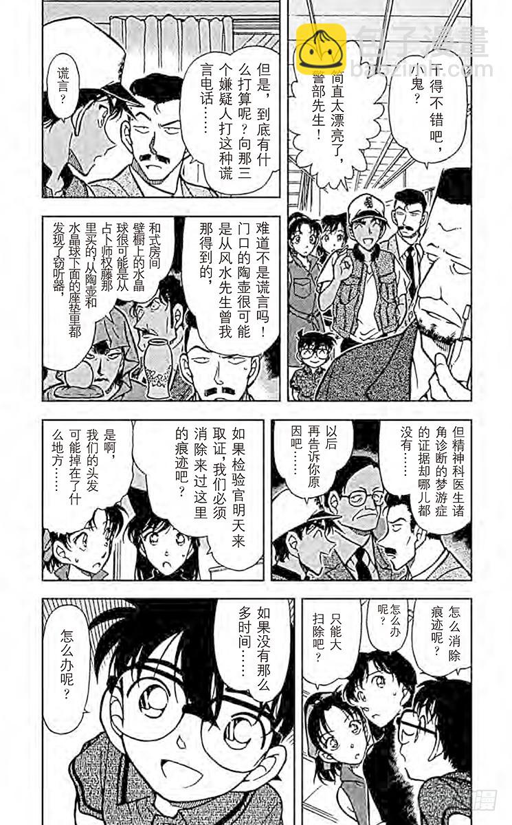 🍟名侦探柯南 FILE.5 愚蠢的模仿 第3页