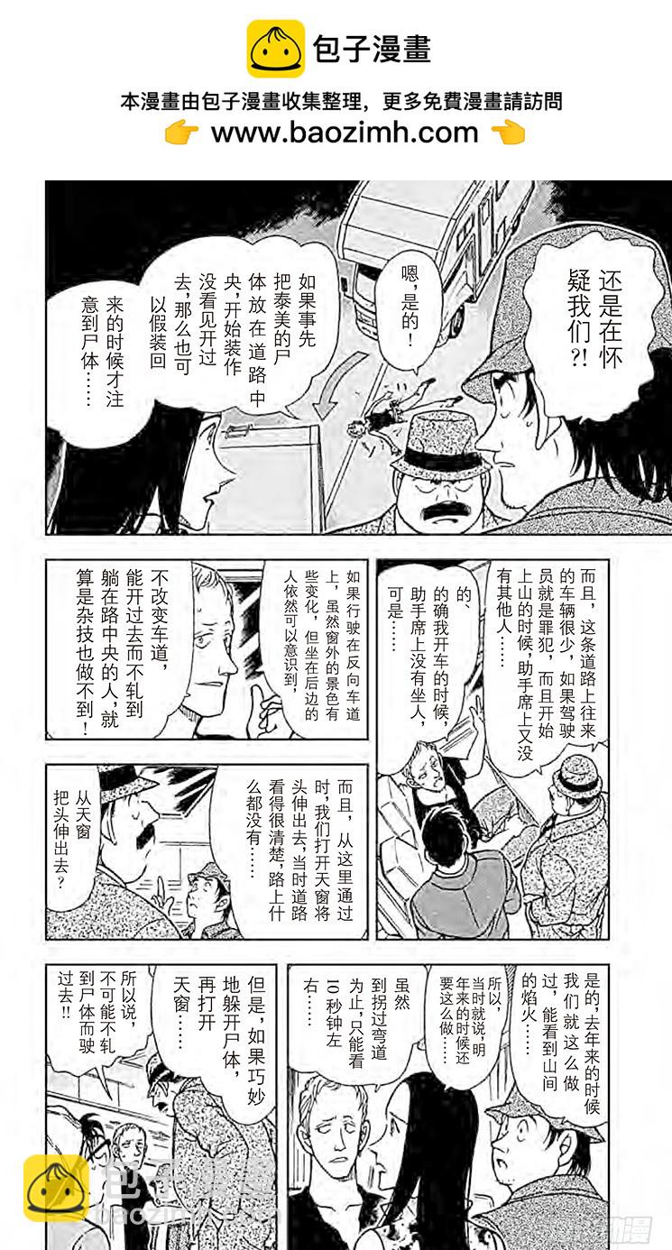 🍟名侦探柯南 FILE.7 破裂的友情2 第10页