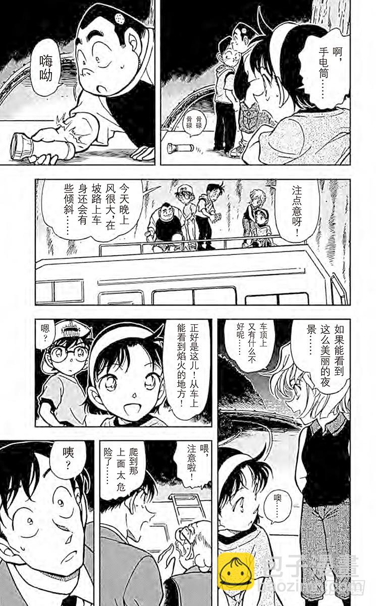 🍟名侦探柯南 FILE.7 破裂的友情2 第13页