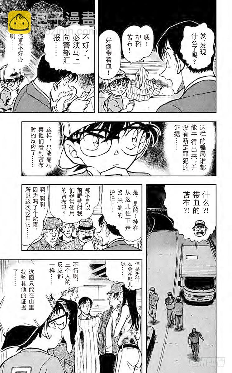 🍟名侦探柯南 FILE.7 破裂的友情2 第15页