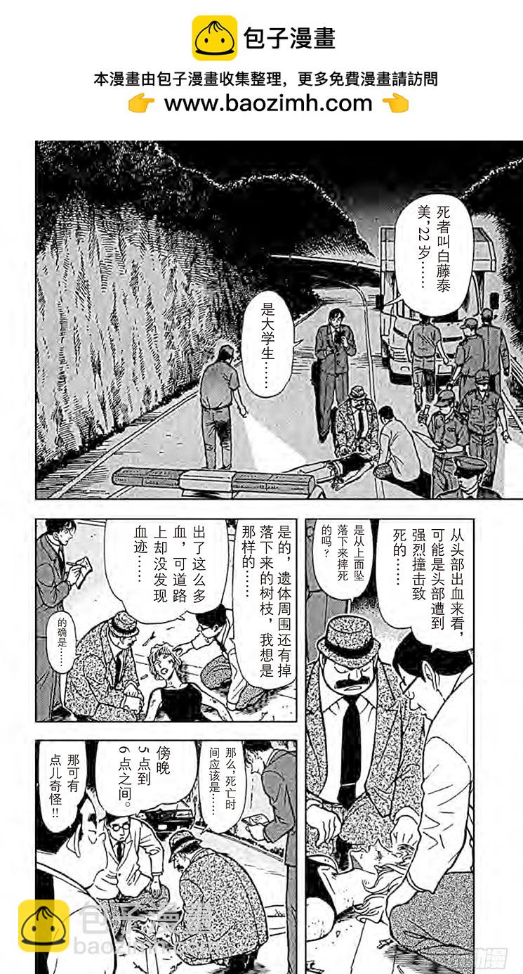 🍟名侦探柯南 FILE.7 破裂的友情2 第2页