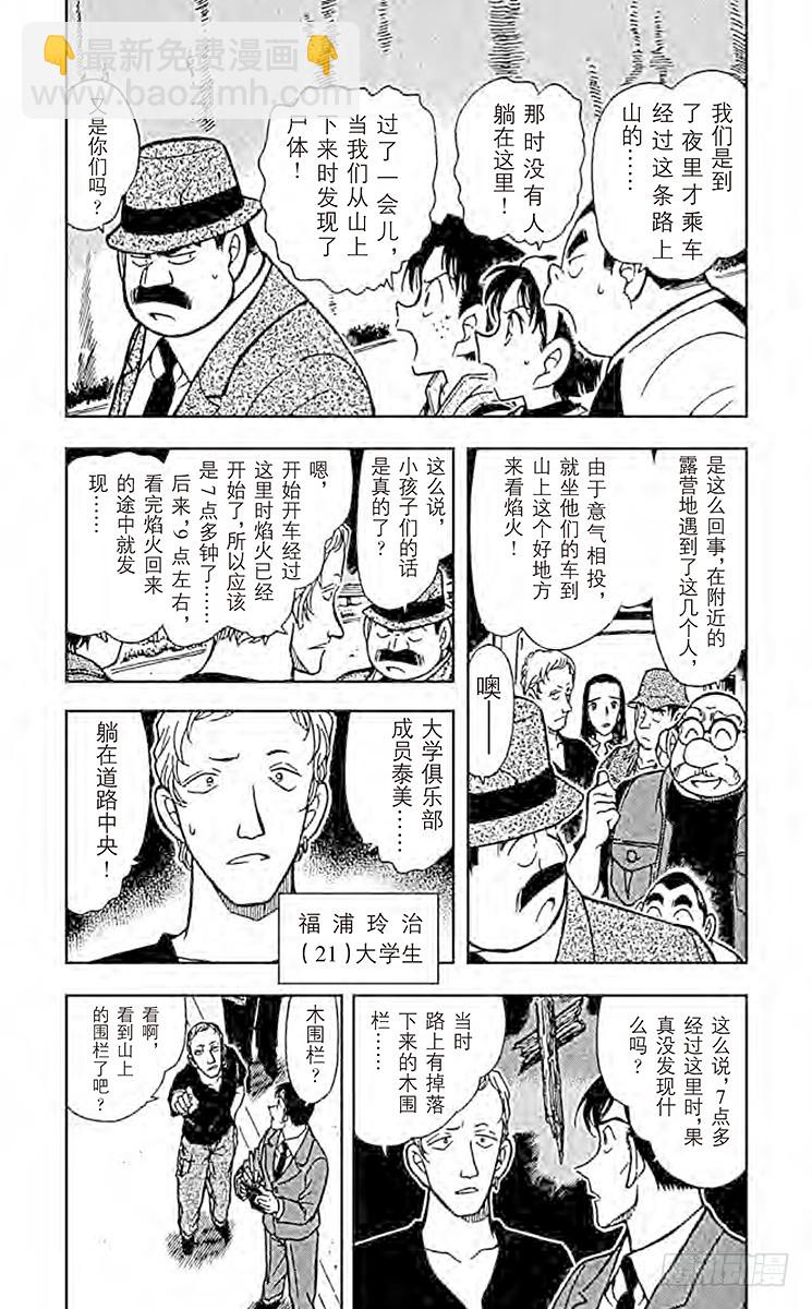 🍟名侦探柯南 FILE.7 破裂的友情2 第3页