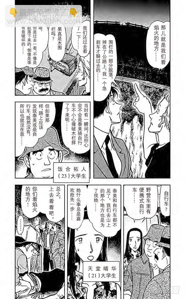 🍟名侦探柯南 FILE.7 破裂的友情2 第4页