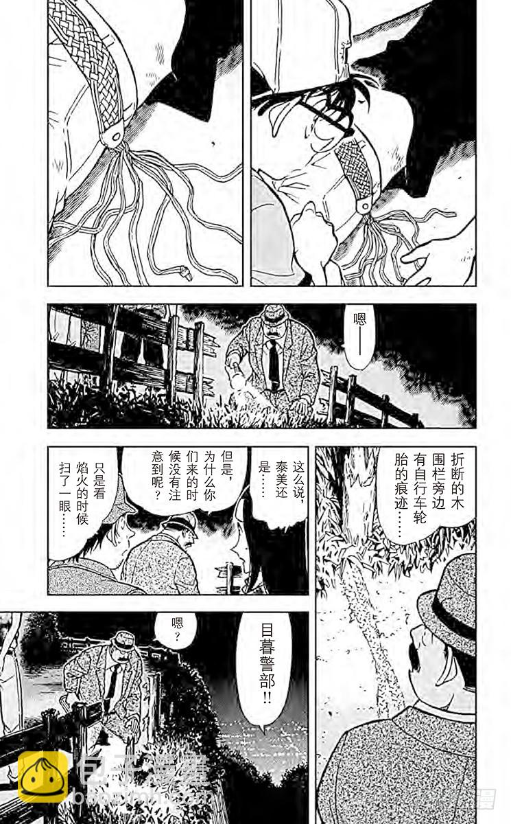 🍟名侦探柯南 FILE.7 破裂的友情2 第5页