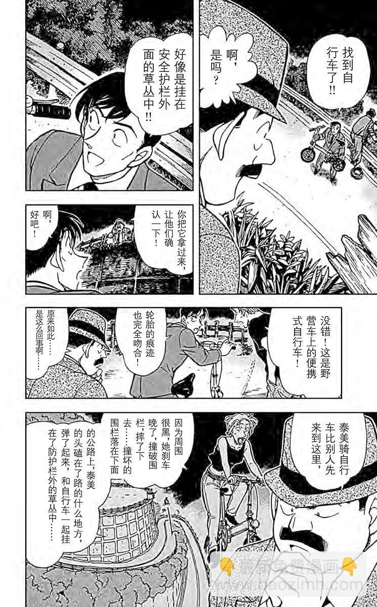 🍟名侦探柯南 FILE.7 破裂的友情2 第6页