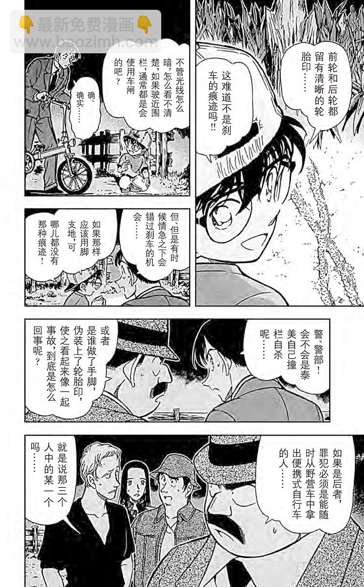 🍟名侦探柯南 FILE.7 破裂的友情2 第8页