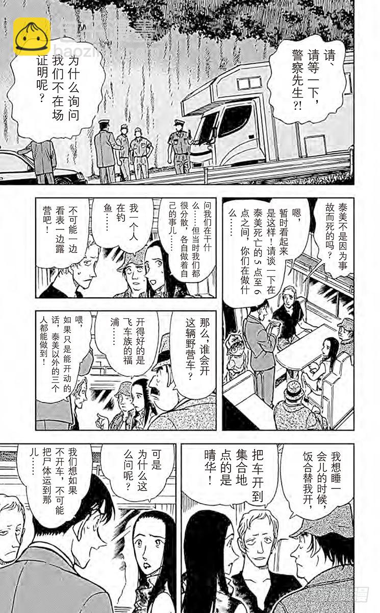 🍟名侦探柯南 FILE.7 破裂的友情2 第9页