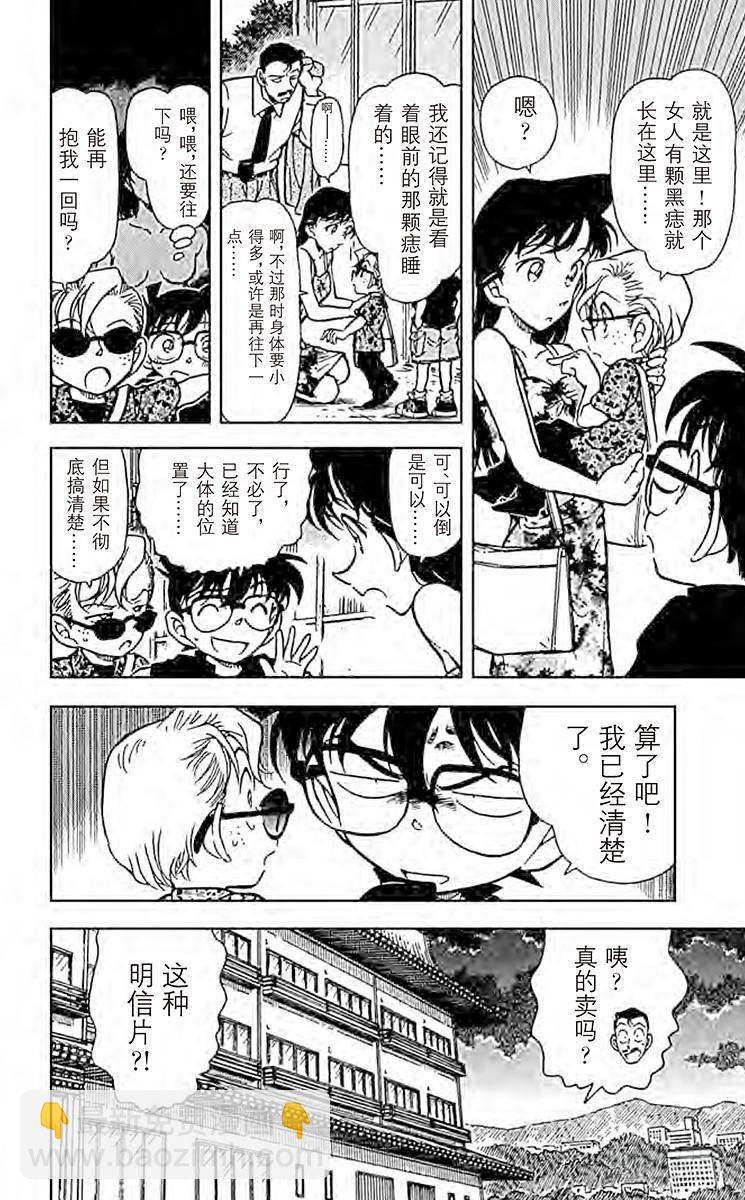 🍟名侦探柯南 FILE.9 小委托人 第10页