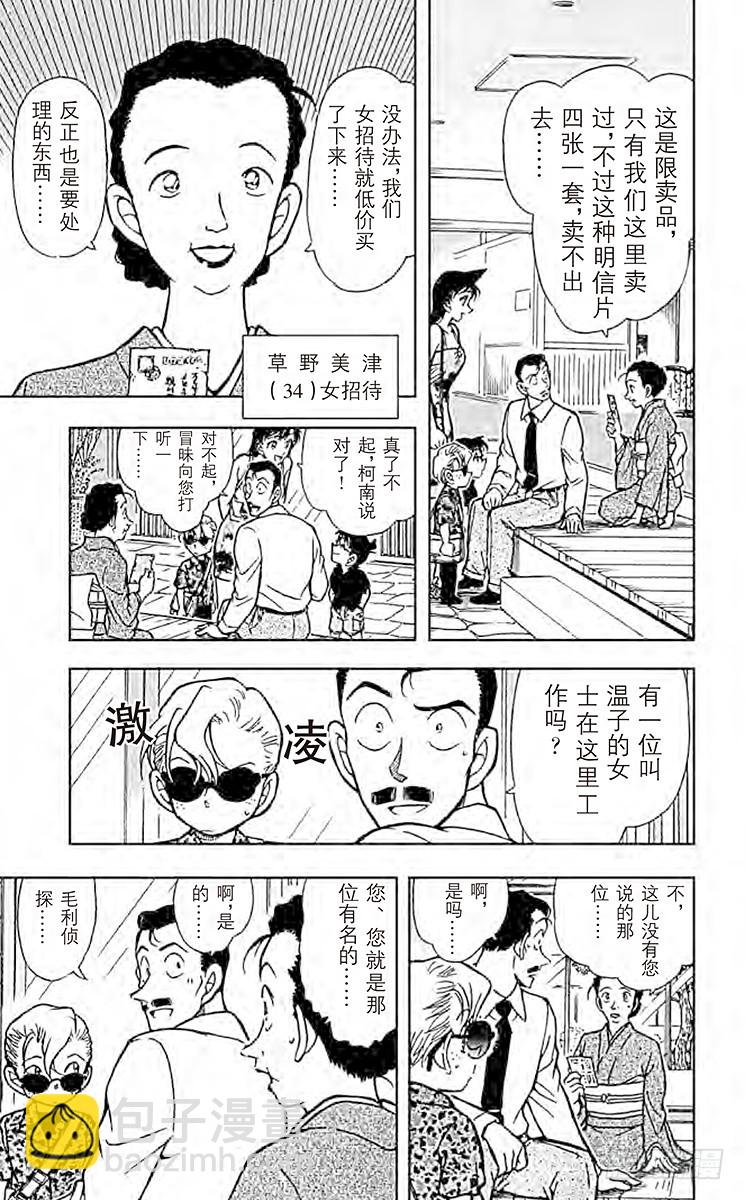 🍟名侦探柯南 FILE.9 小委托人 第11页