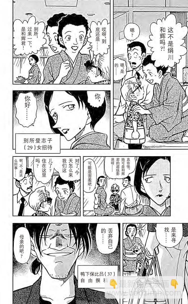 🍟名侦探柯南 FILE.9 小委托人 第12页
