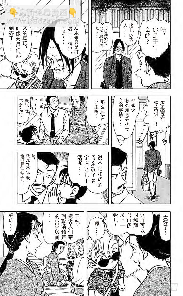 🍟名侦探柯南 FILE.9 小委托人 第13页
