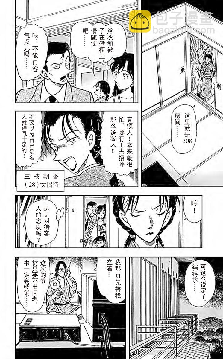 🍟名侦探柯南 FILE.9 小委托人 第14页