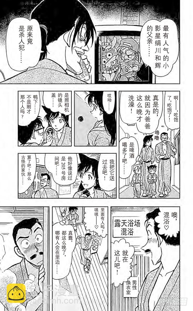 🍟名侦探柯南 FILE.9 小委托人 第15页
