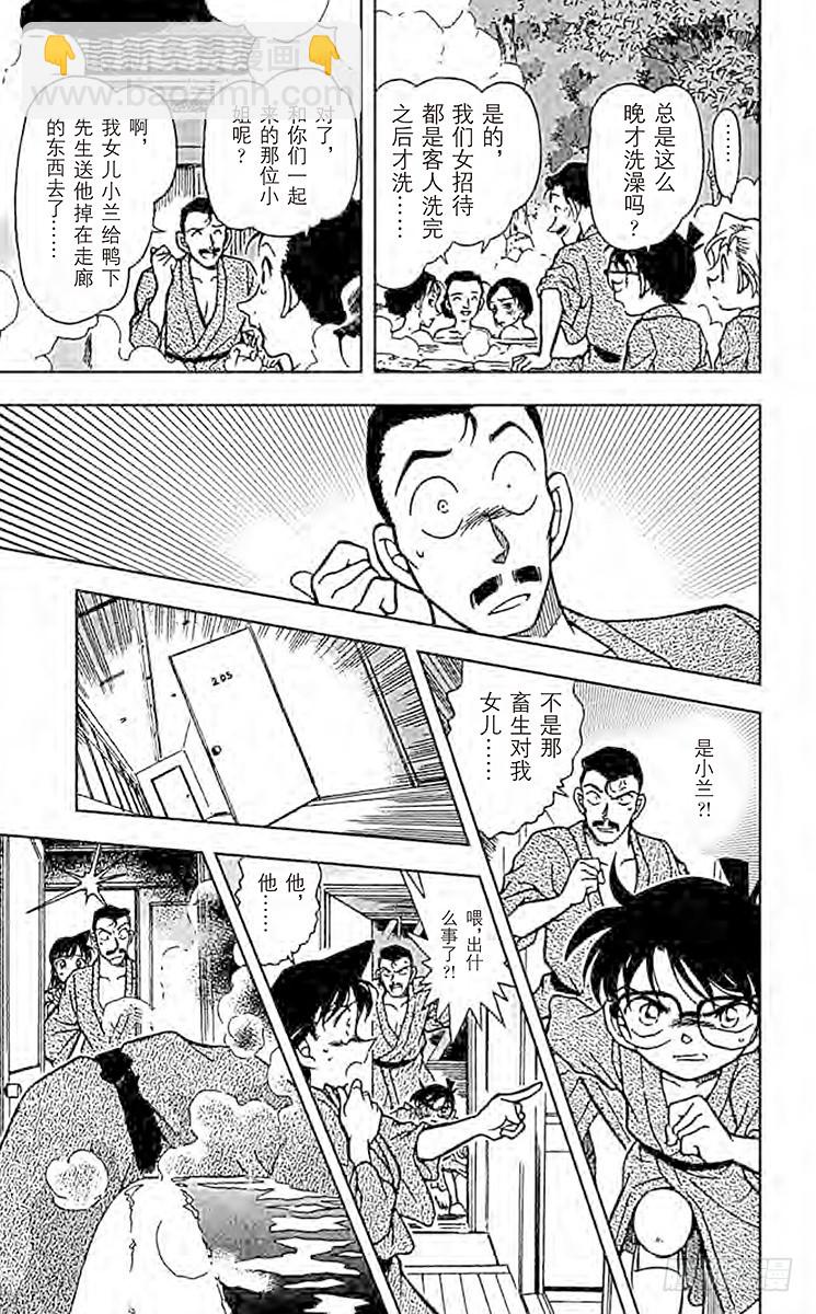 🍟名侦探柯南 FILE.9 小委托人 第17页