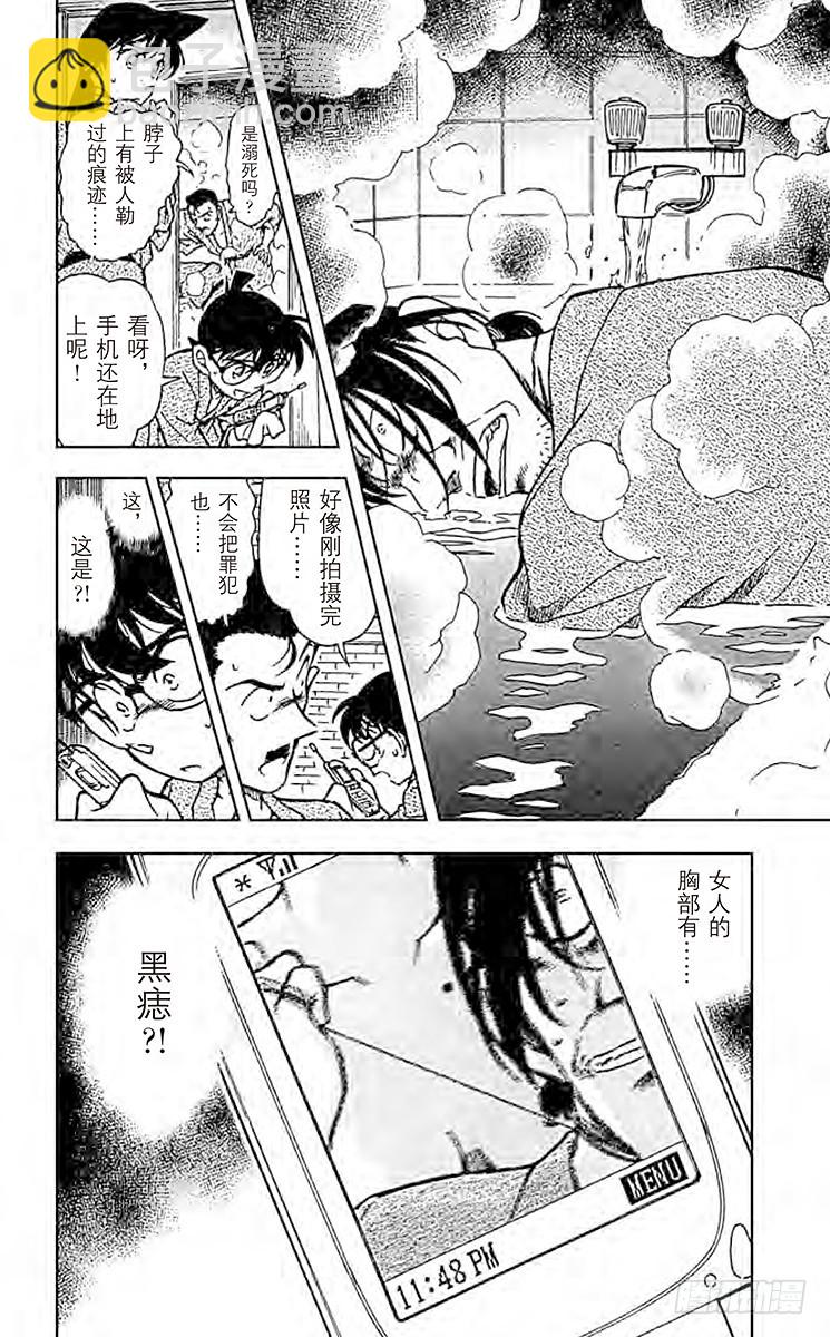 🍟名侦探柯南 FILE.9 小委托人 第18页