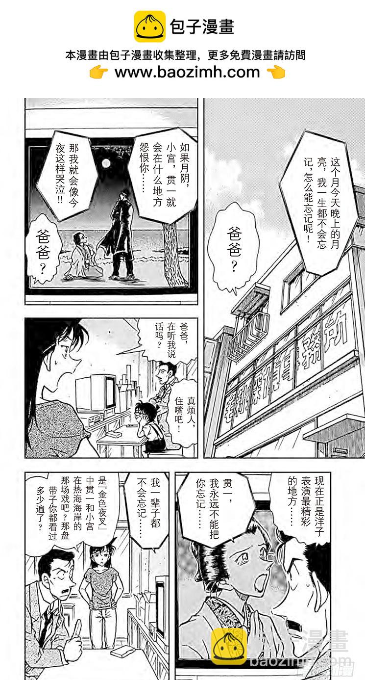 🍟名侦探柯南 FILE.9 小委托人 第2页