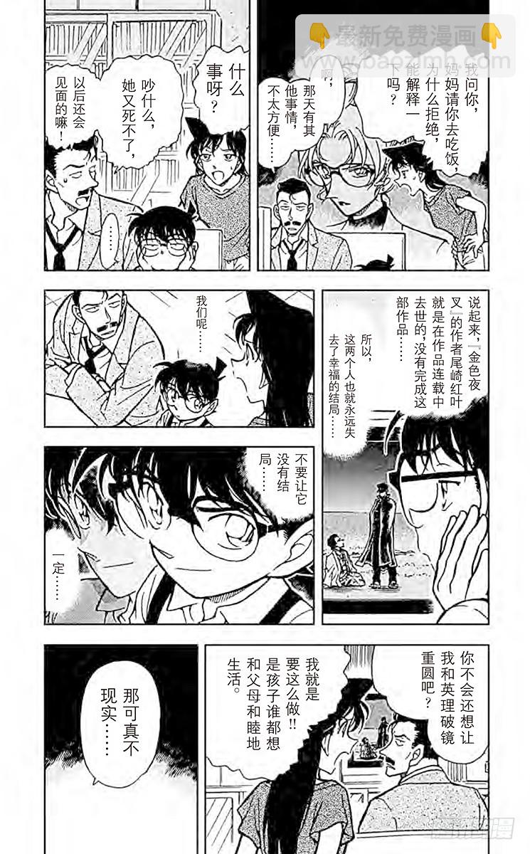 🍟名侦探柯南 FILE.9 小委托人 第3页