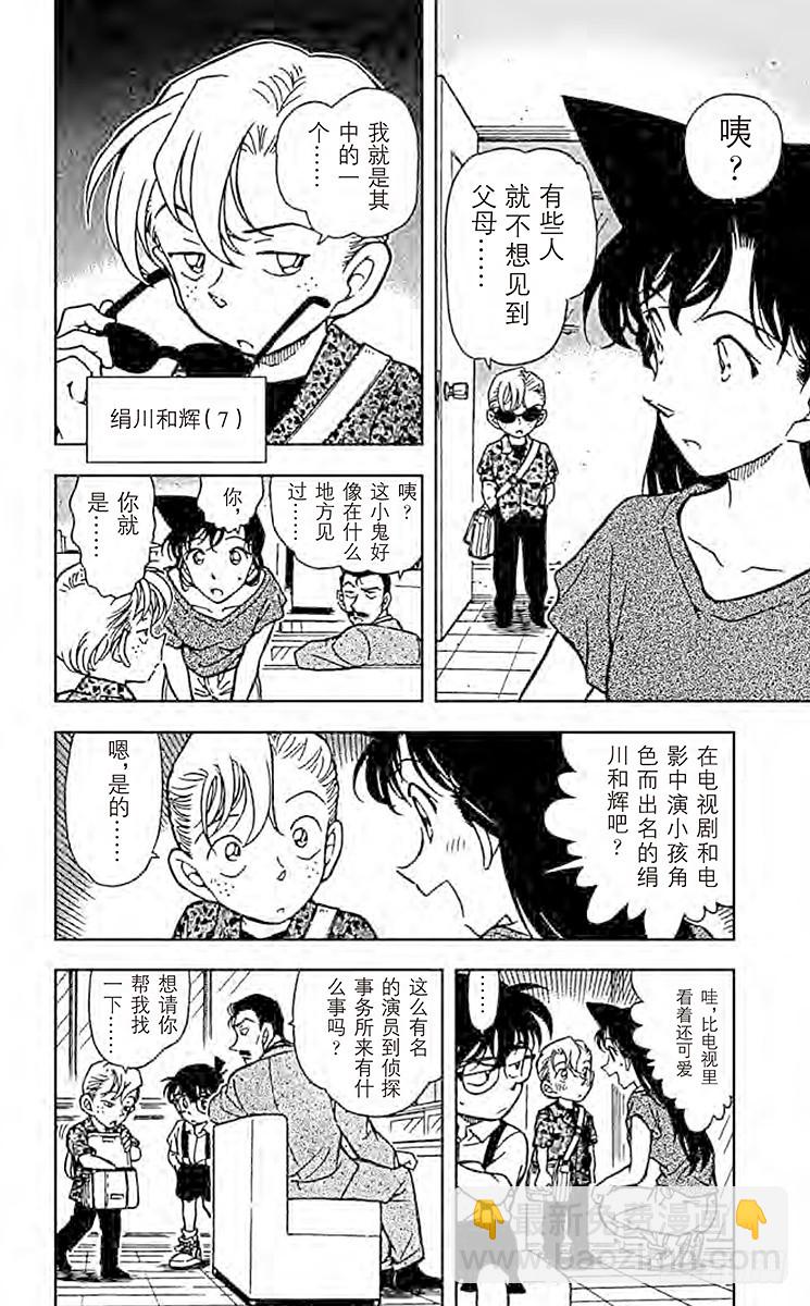 🍟名侦探柯南 FILE.9 小委托人 第4页