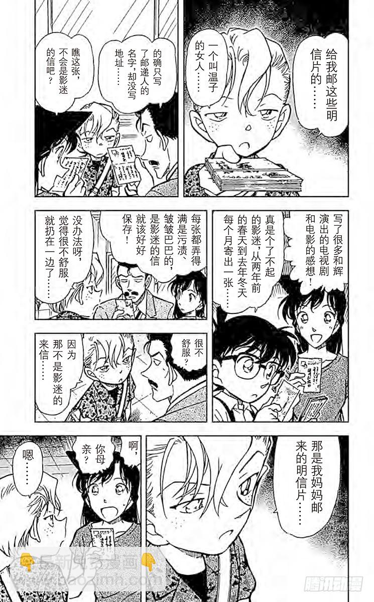 🍟名侦探柯南 FILE.9 小委托人 第5页