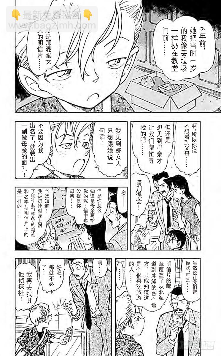 🍟名侦探柯南 FILE.9 小委托人 第6页