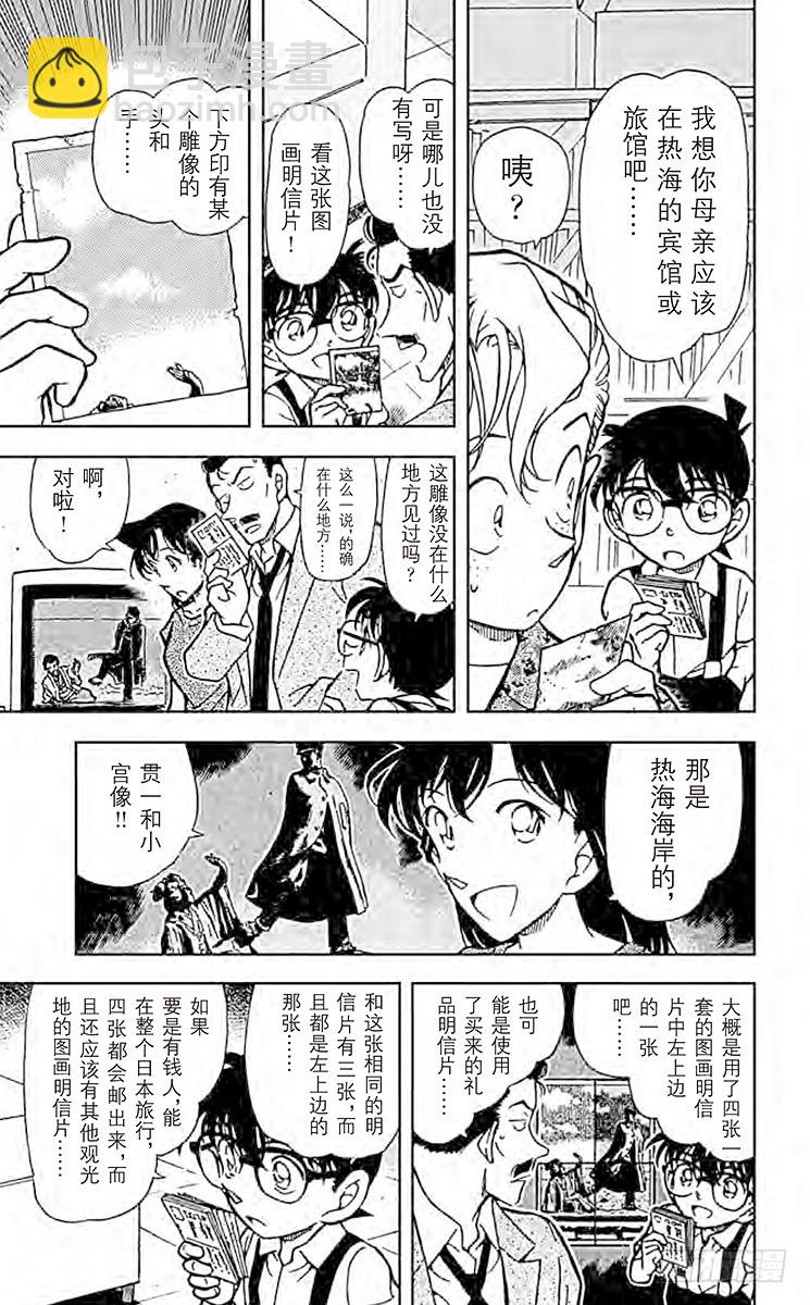 🍟名侦探柯南 FILE.9 小委托人 第7页