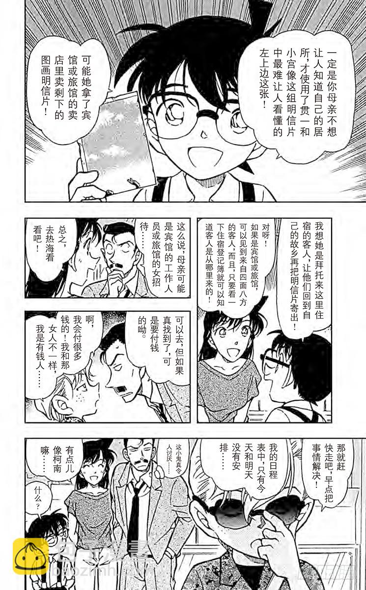 🍟名侦探柯南 FILE.9 小委托人 第8页