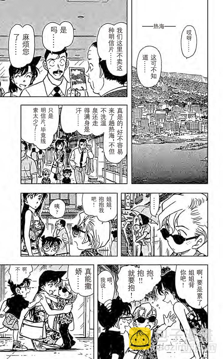 🍟名侦探柯南 FILE.9 小委托人 第9页